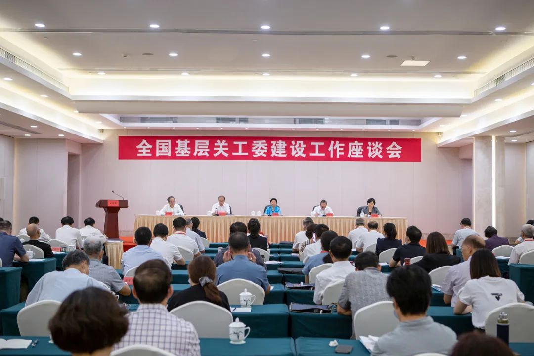 全国基层关工委建设工作座谈会在福州召开