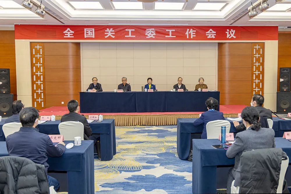 全国关工委工作会议在京召开