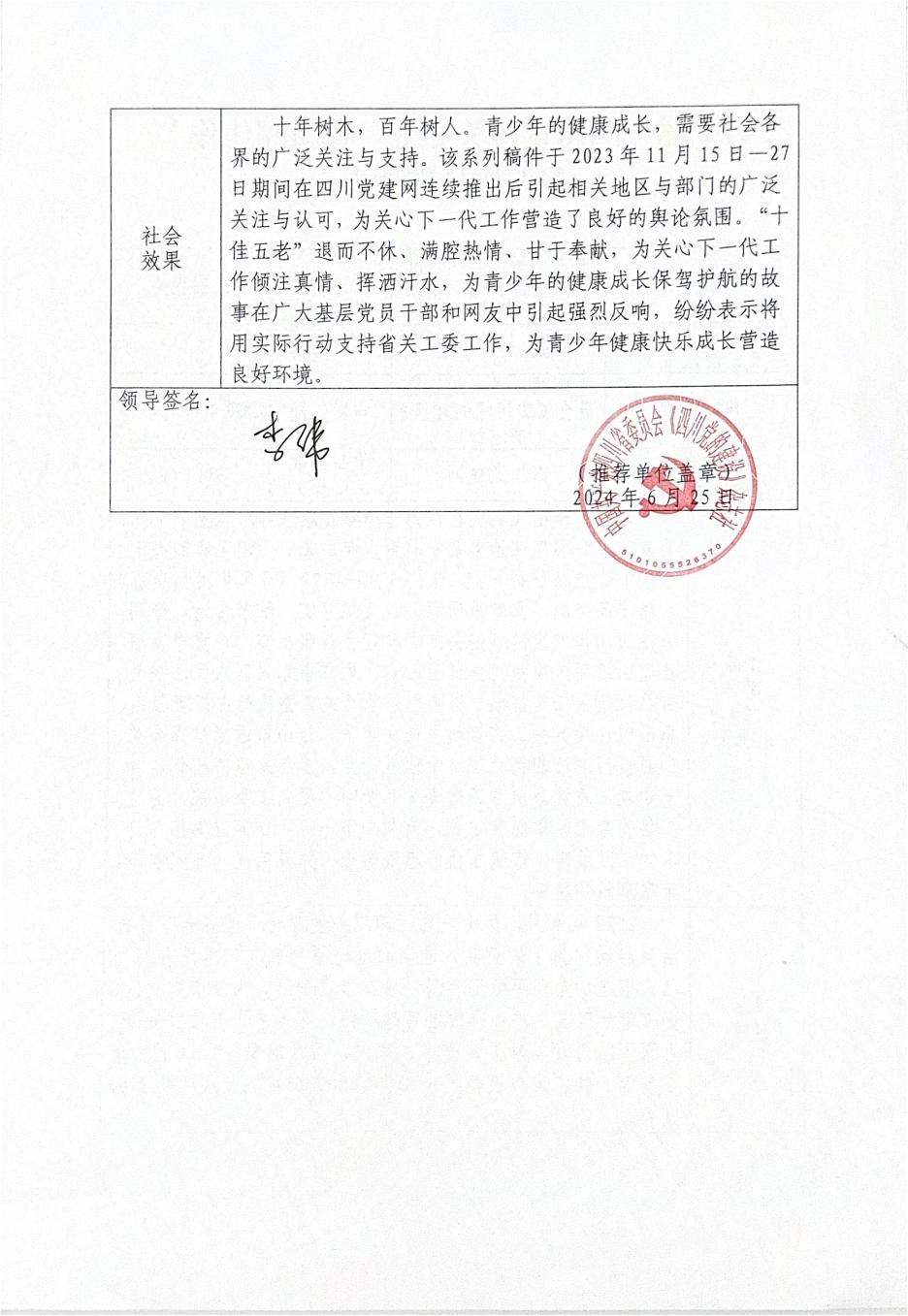 十佳五老系列报道 推荐表_01.jpg