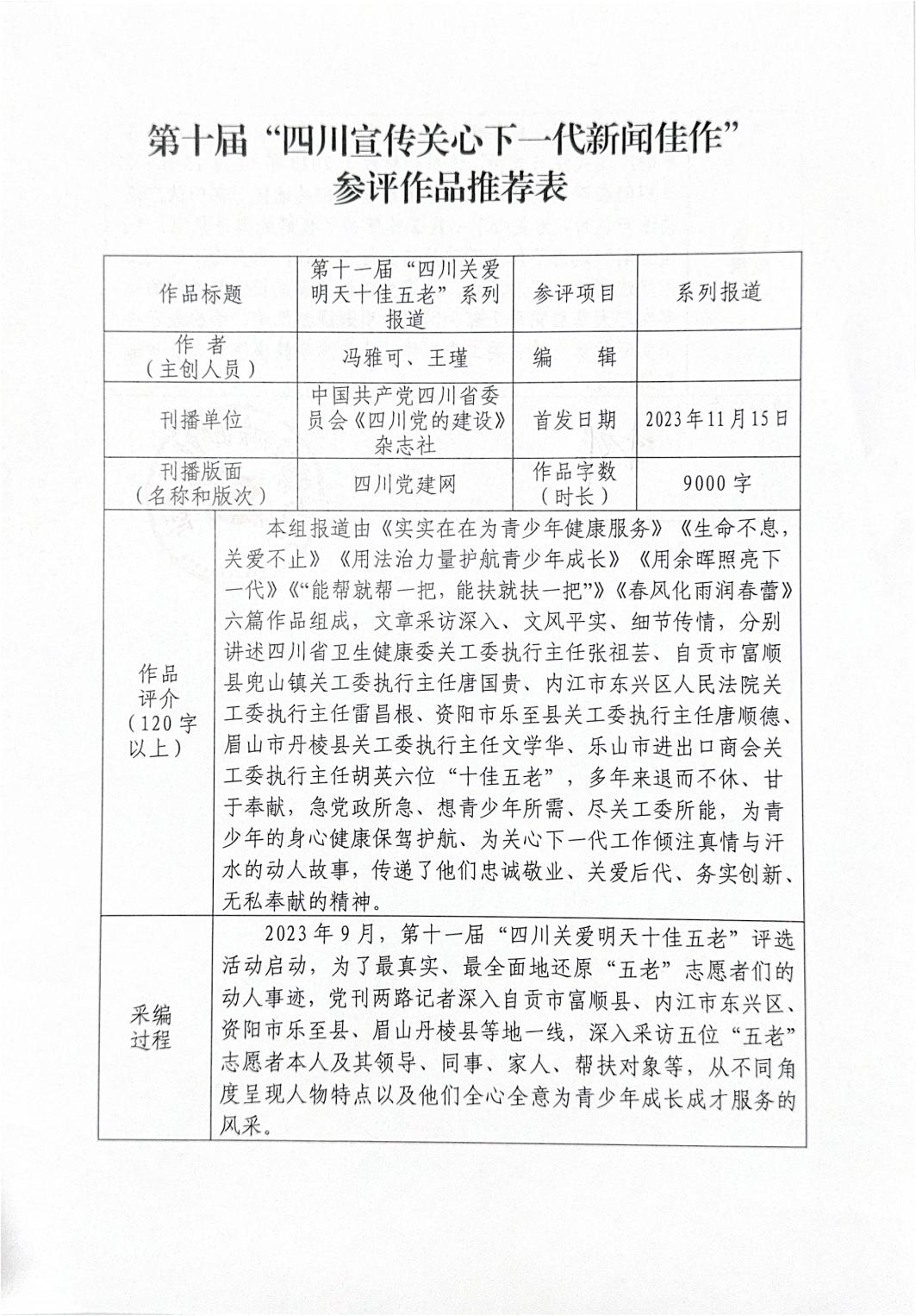 十佳五老系列报道 推荐表_00.jpg