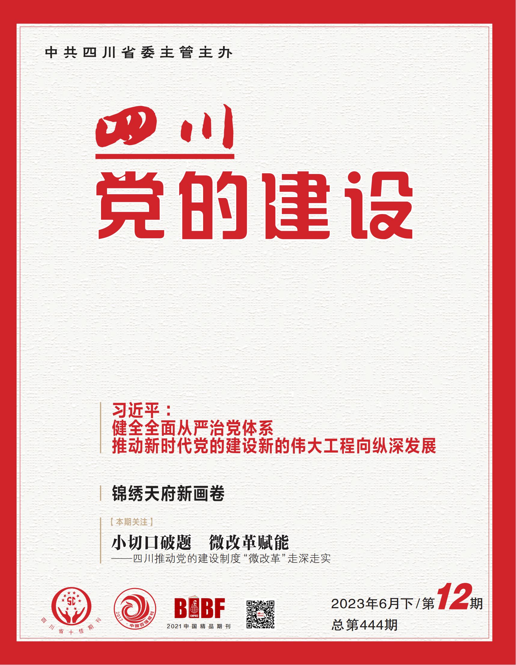 2023年6月下第12期杂志封面_00.jpg