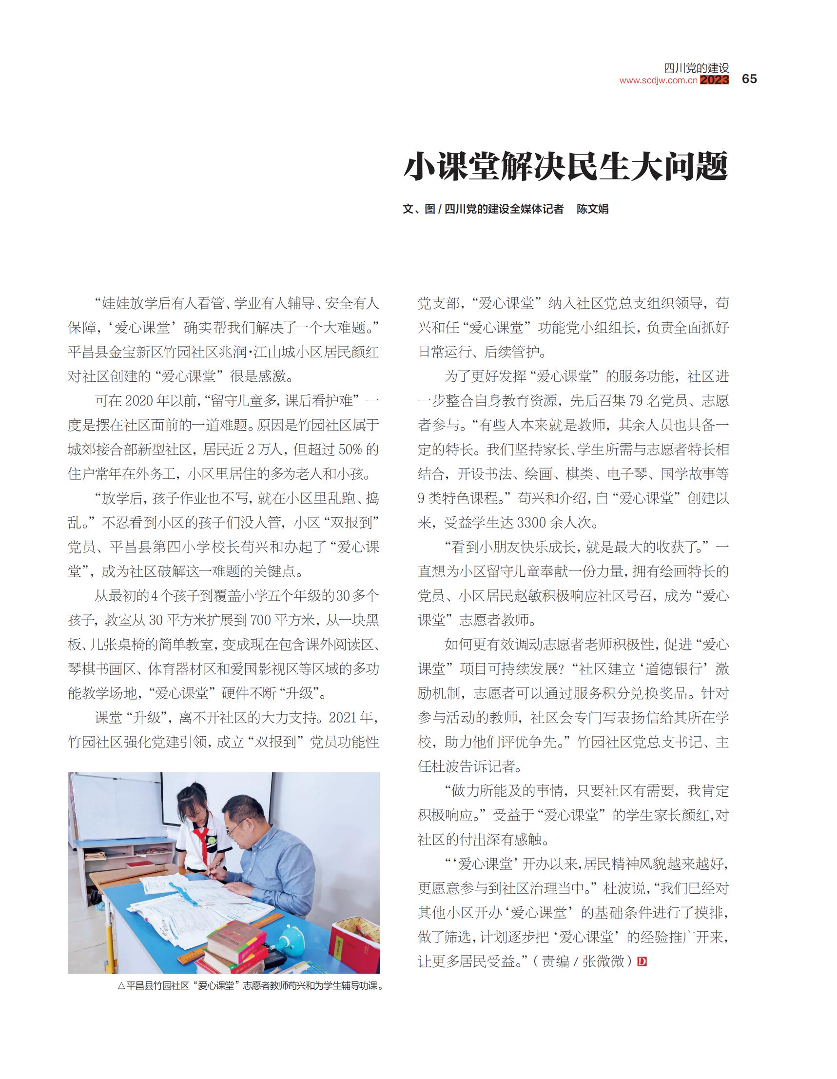 小课堂解决民生大问题_00.jpg
