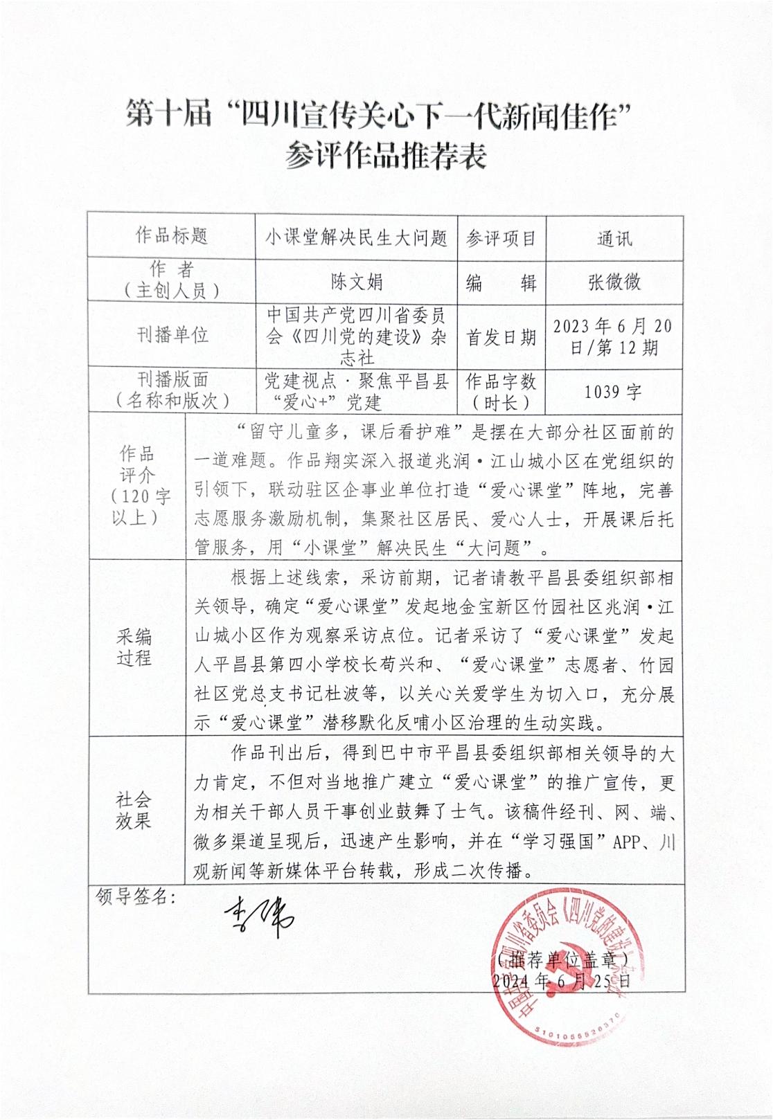 《小课堂解决民生大问题》推荐表_00.jpg