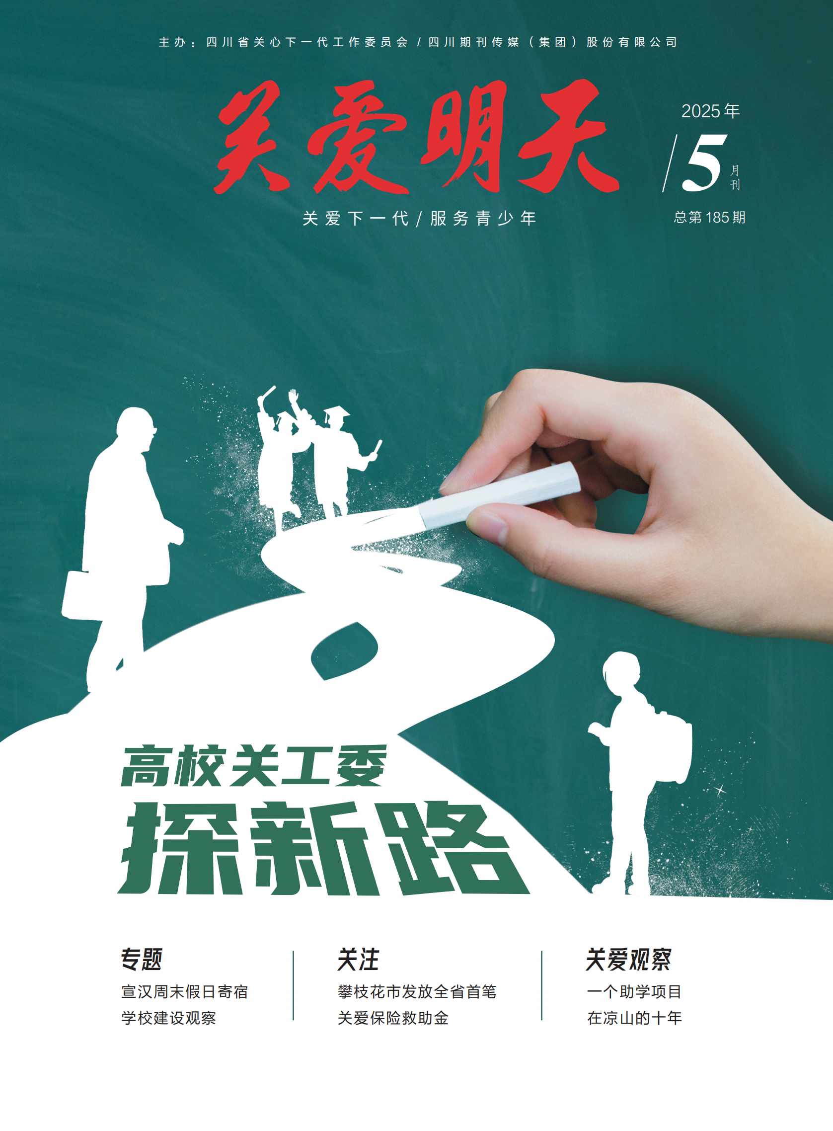 关爱明天-2505_00(1).png