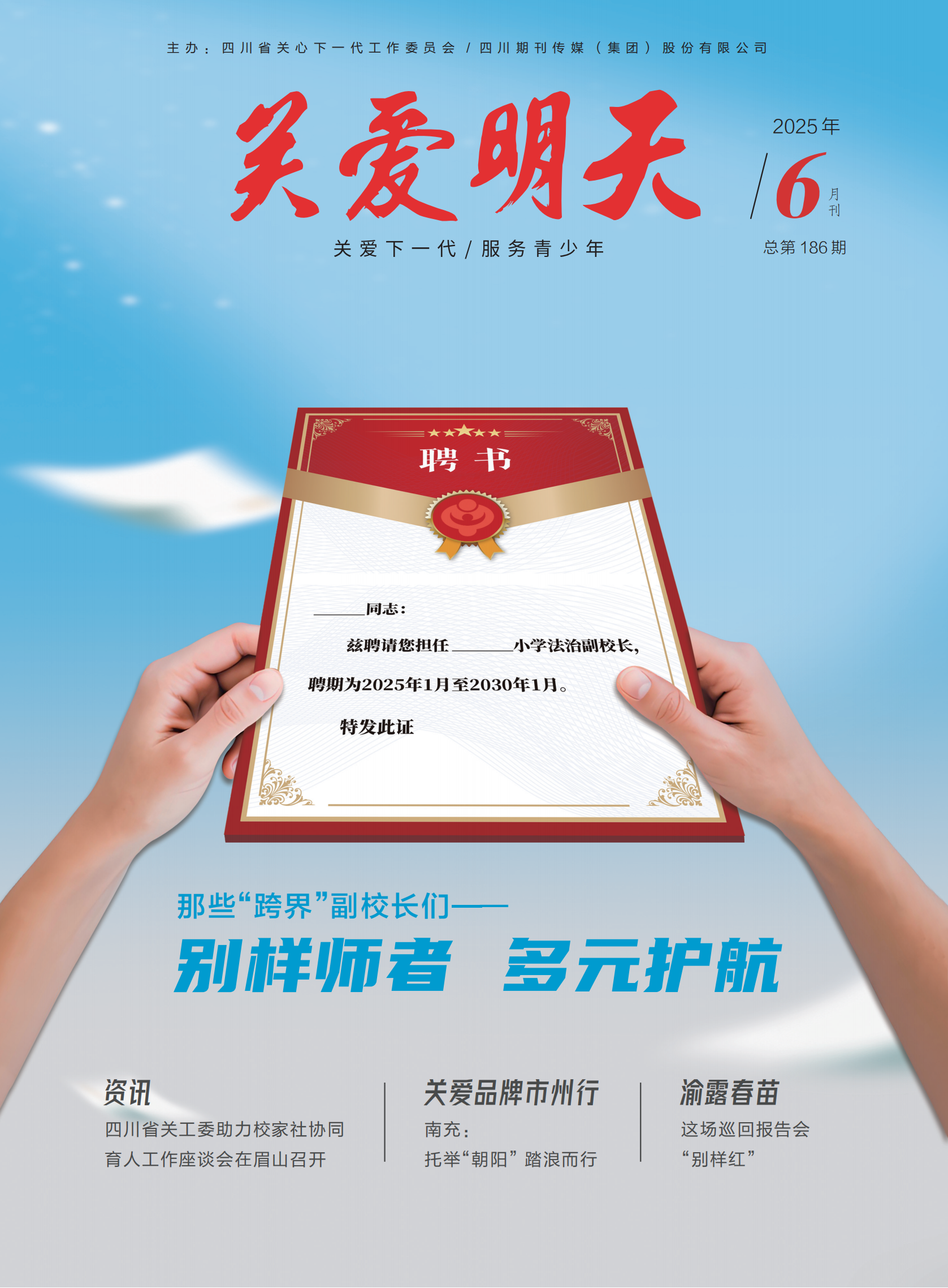 关爱明天-2506_00.png