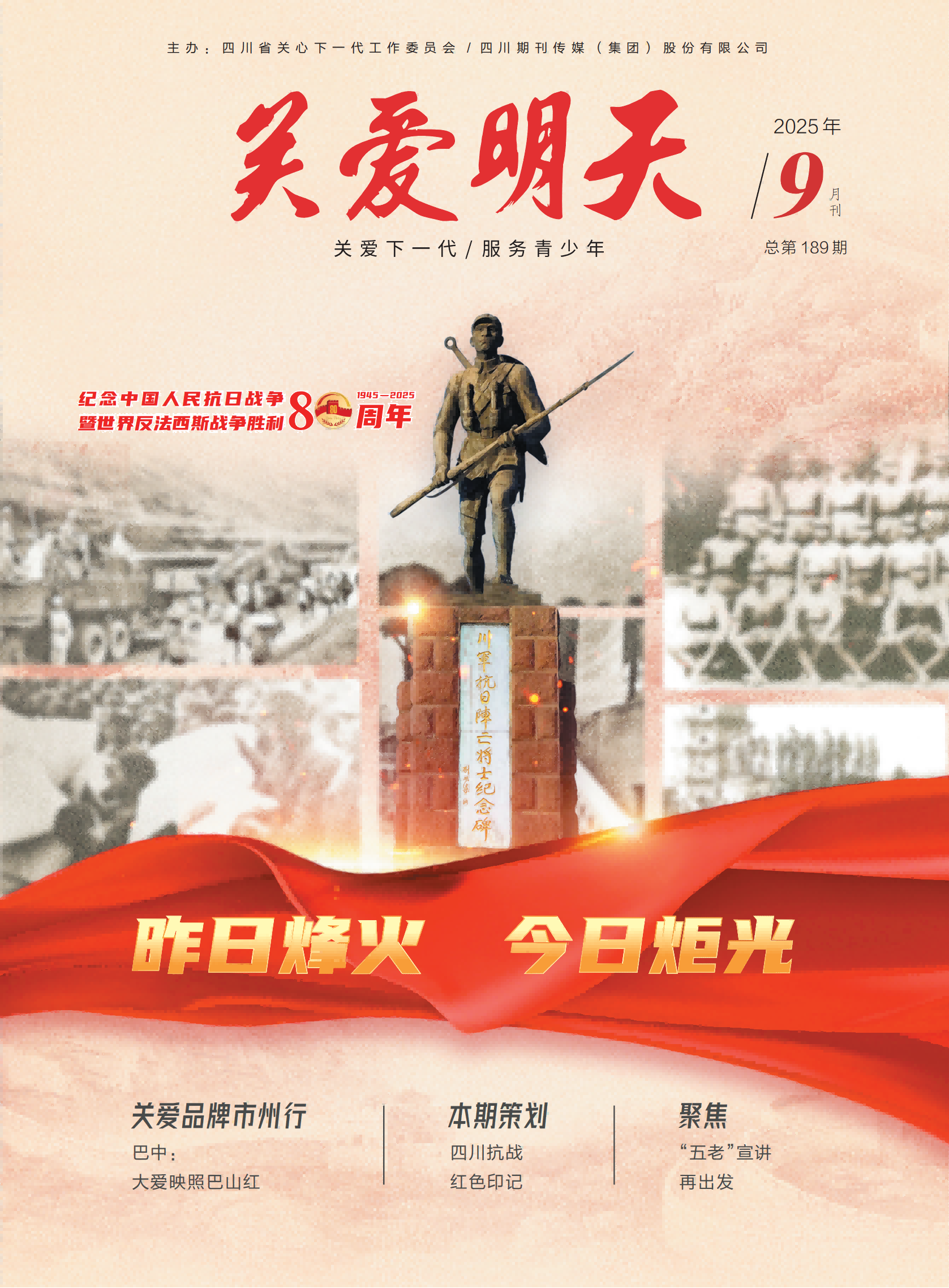 关爱明天-2509-网站_01(1).png