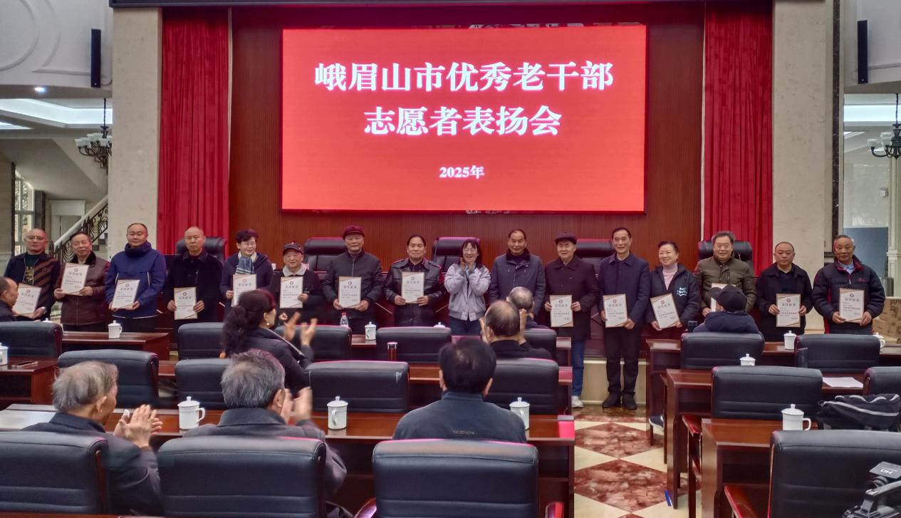 峨眉山市16名优秀老年志愿者受表扬.png