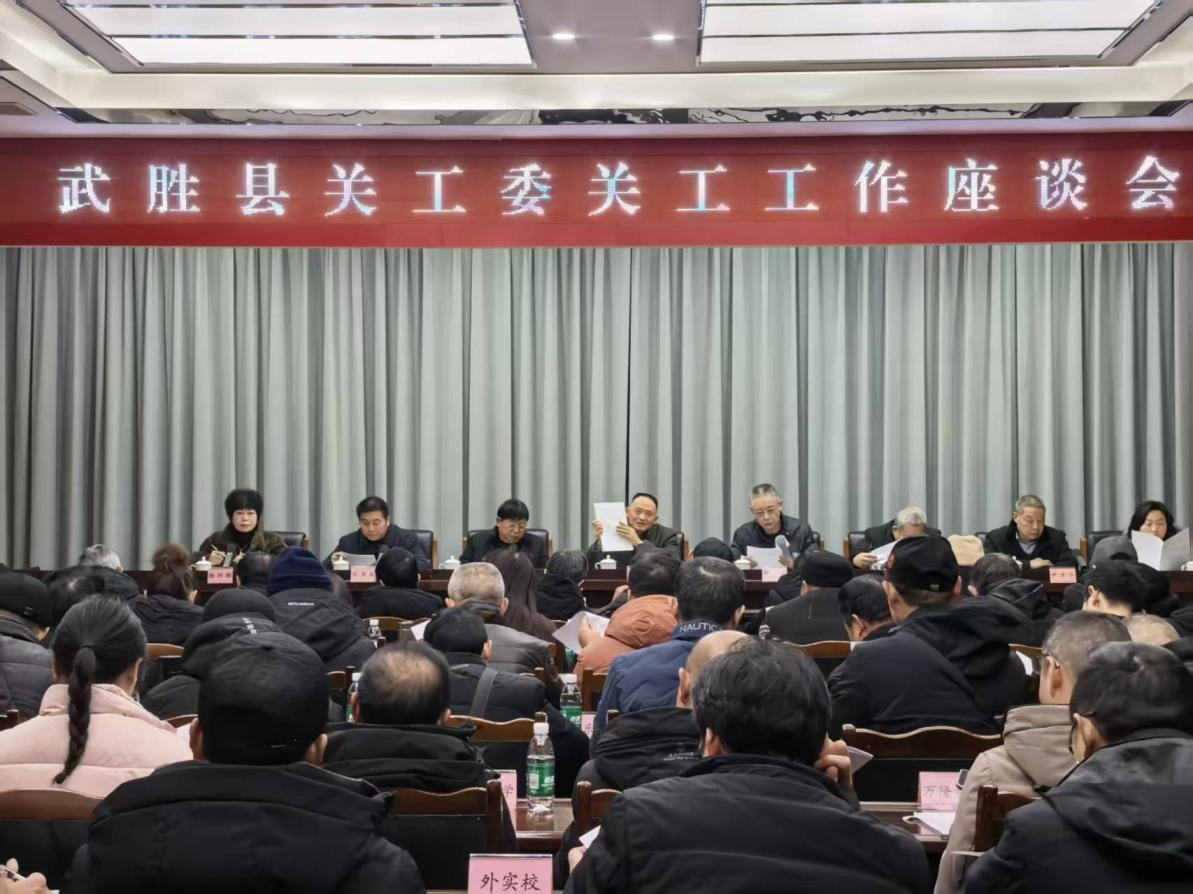 广安市武胜县关工委召开关工工作座谈会.png