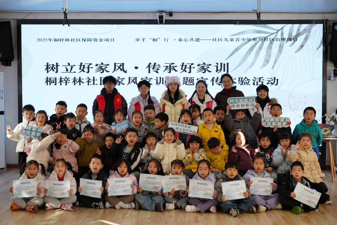 成都市武侯区桐梓林社区关工委开展家风家训主题宣传体验活动.png