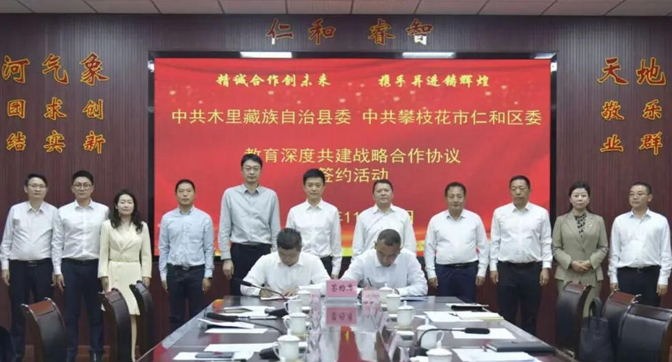 凉山州木里县关工委：校地共建聚合力 关爱护航育新苗.png