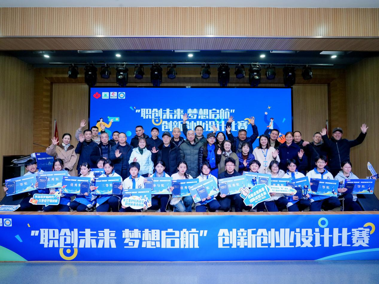 成都市新都区关工委举办“职创未来 梦想启航”职校创新创业设计比赛.png