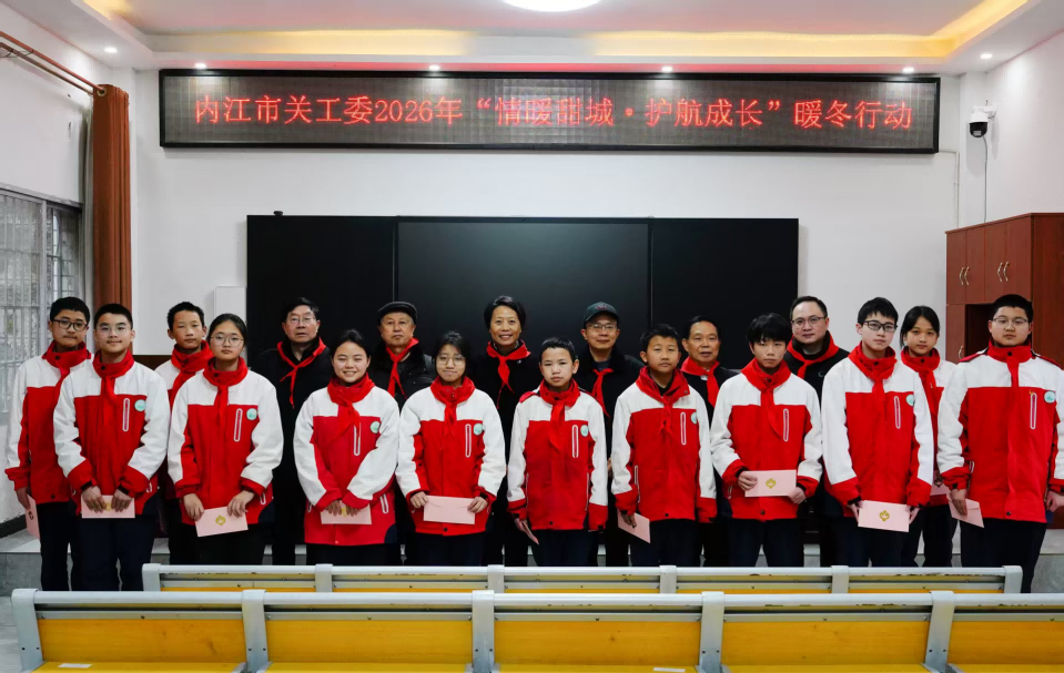 内江市关工委举行“情暖甜城·护航成长”暖冬行动(1).png