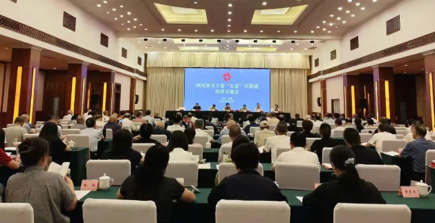 2025年四川省关工委“五老”宣讲团培训交流会在成都举行