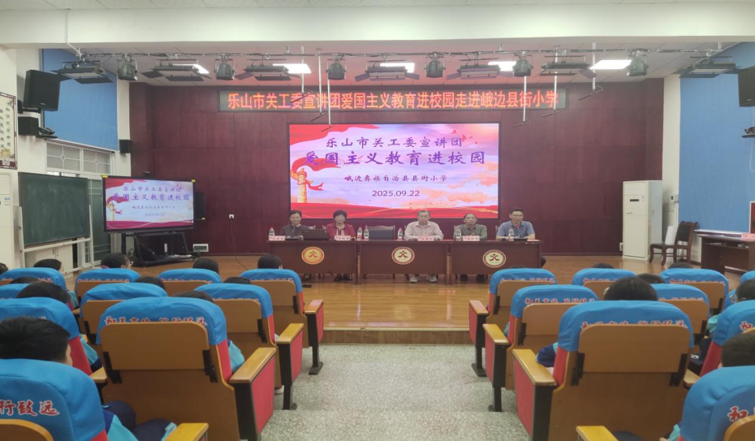 乐山市关工委“五老”宣讲团赴峨边彝族自治县开展爱国主义教育进校园活动​